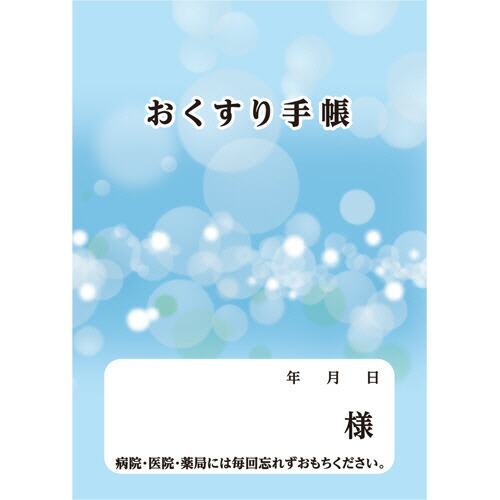 ダイオーミウラ　お薬手帳（通常版）　４０ページ　ブルー　１セット（６００冊：５０冊×１２パック） 【送料無料】