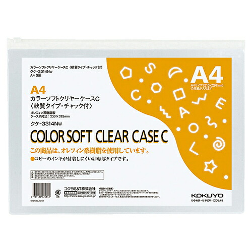 【お取寄せ品】 コクヨ　カラーソフトクリヤーケースＣ（チャック付き）　Ａ４ヨコ　白　クケ－３３１４ＮＷ　１セット（２０枚） 【送料無料】 7,404円