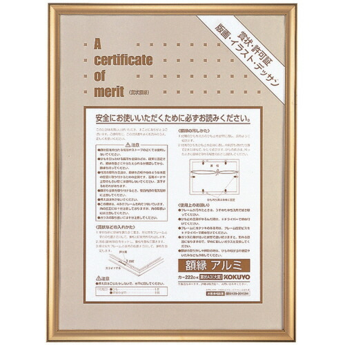 【お取寄せ品】 コクヨ 賞状額縁(アルミ) A3(大賞) ゴールド カ-222K 1セット(10枚) 【送料無料】
