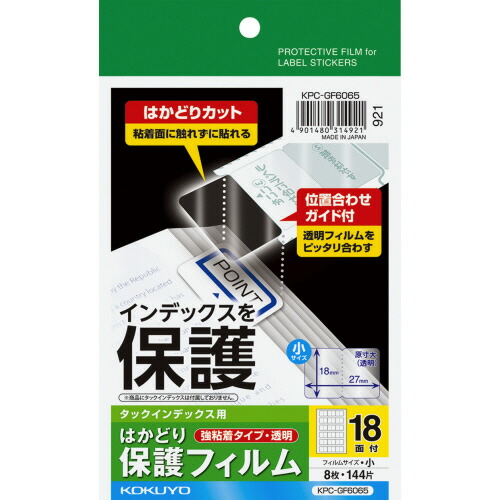 楽天市場】コクヨ タックインデックス 紙ラベル 小 １８×２５ｍｍ 青枠