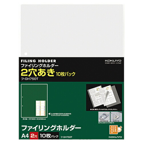 【お取寄せ品】 コクヨ　ファイリングホルダー（２穴あき）　Ａ４　透明　フ－ＧＨ７５０Ｔ　１セット（１００枚：１０枚×１０パック） 【送料無料】