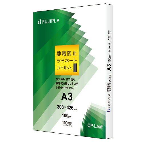 ヒサゴ　フジプラ　ラミネートフィルム　ＣＰリーフ静電防止　Ａ３　１００μ　ＣＰＴ１０３０３４Ｓ　１セット（５００枚：１００枚&times;５パック） 【送料無料】｜ぱーそなるたのめーる
