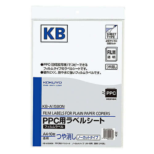 【お取寄せ品】 コクヨ　ＰＰＣ用フィルムラベル　Ａ４　透明・ツヤ消し　ＫＢ－Ａ１５９０Ｎ　１セット（５０シート：１０シート×５冊） 【送料無料】