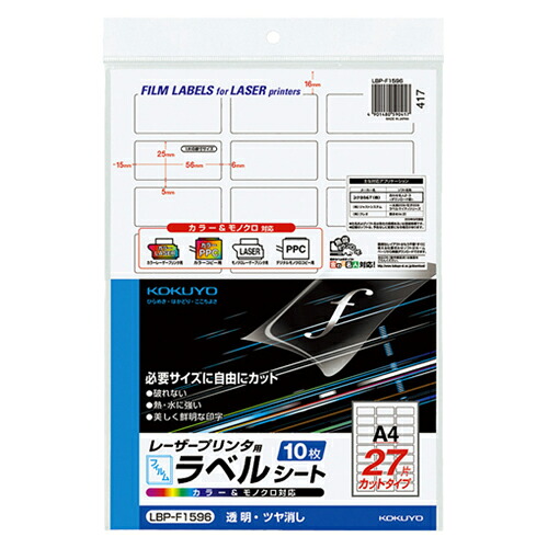 【お取寄せ品】 コクヨ カラーレーザー&カラーコピー用フィルムラベル A4 バーコード(27面) 25×56mm LBP−F1596 1セット(50シート:10シート×5冊) 【送料無料】|ぱーそなるたのめーる