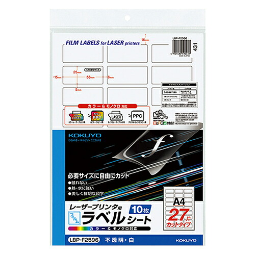 【お取寄せ品】 コクヨ　カラーレーザー＆カラーコピー用フィルムラベル　Ａ４　バーコード（２７面）　２５&times;５６ｍｍ　白・ツヤ消し　ＬＢＰ&minus;Ｆ２５９６　１セット（５０シート：１０シート&times;５冊） 【送料無料】｜ぱーそなるたのめーる