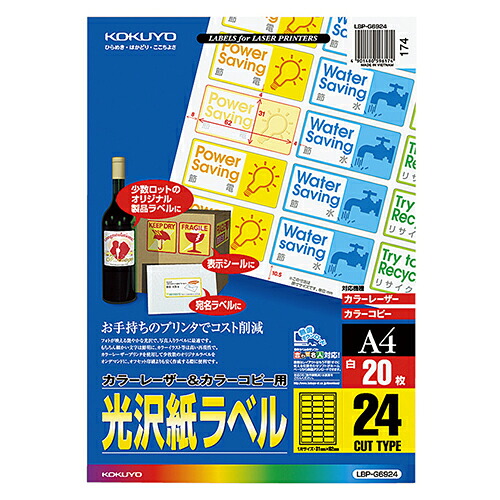 【お取寄せ品】 コクヨ　カラーレーザー＆カラーコピー用光沢紙ラベル　Ａ４　２４面　３１×６２ｍｍ　ＬＢＰ－Ｇ６９２４　１セット（１００シート：２０シート×５冊） 【送料無料】