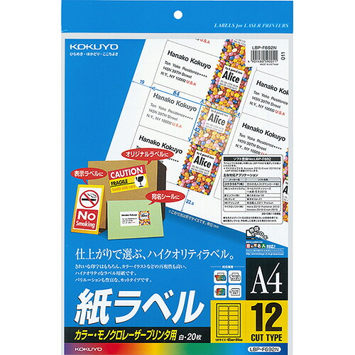 【お取寄せ品】 コクヨ　カラーレーザー＆カラーコピー用　紙ラベル　Ａ４　１２面　４２×８４ｍｍ　ＬＢＰ－Ｆ６９２Ｎ　１セット（１００シート：２０シート×５冊） 【送料無料】