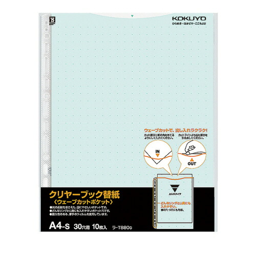【お取寄せ品】 コクヨ クリヤーブック替紙 A4タテ 2・4・30穴 緑 ラ-T880G 1セット(200枚:10枚×20冊) 【送料無料】