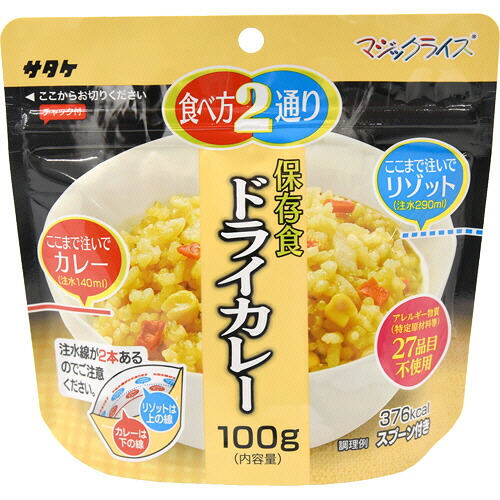 【お取寄せ品】 サタケフードビジネス マジックライス 保存食 ドライカレー 1ケース(20食) 【送料無料】|ぱーそなるたのめーる