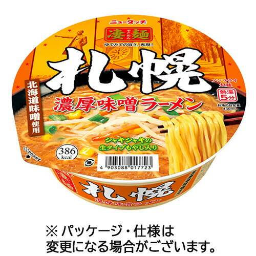 ヤマダイ　ニュータッチ　凄麺　札幌濃厚味噌ラーメン　164g　1ケース（12食） 【送料無料】画像