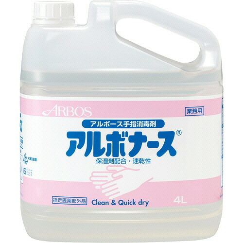 アルボース　アルボナース　業務用　４Ｌ　１セット（４本） 【送料無料】｜ぱーそなるたのめーる