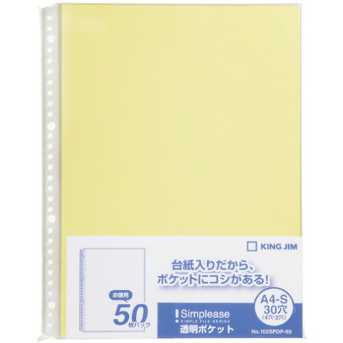 【お取寄せ品】 キングジム　シンプリーズ　透明ポケット　Ａ４タテ　３０穴　黄　１０３ＳＰＤＰ－５０－Ｙ　１セット（１０００枚：５０枚×２０パック） 【送料無料】