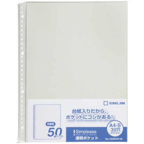 【お取寄せ品】 キングジム　シンプリーズ　透明ポケット　Ａ４タテ　３０穴　グレー　１０３ＳＰＤＰ－５０－ＧＹ　１セット（１０００枚：５０枚×２０パック） 【送料無料】