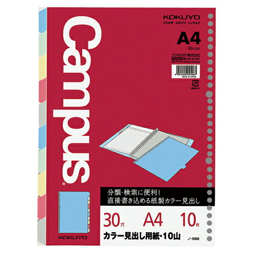【お取寄せ品】 コクヨ　カラー見出し用紙　Ａ４　３０穴　５色１０山　ノ－８９９　１セット（１０組） 【送料無料】