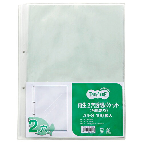 TANOSEE 再生2穴透明ポケット (台紙あり) A4タテ グレー 1セット(1000枚:100枚×10パック) 【送料無料】|ぱーそなるたのめーる