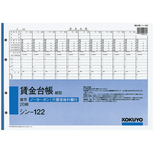 【お取寄せ品】 コクヨ　社内用紙　ノーカーボン賃金台帳（縦型）　Ｂ４　４穴　２０組　シン－１２２　１セット（５冊） 【送料無料】