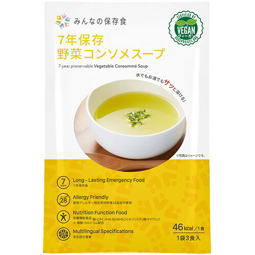 【お取寄せ品】 グリーンデザイン＆コンサルティング　みんなの保存食　７年保存野菜コンソメスープ　１セット（１５０食：３食×５０袋） 【送料無料】