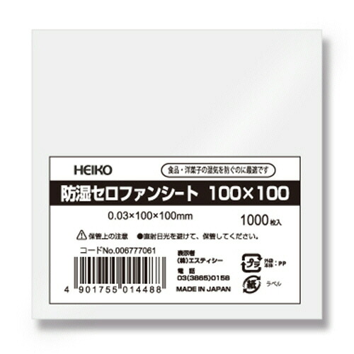 【お取寄せ品】 シモジマ　ＨＥＩＫＯ　食品用フィルム　防湿セロファンシート　１００×１００ｍｍ　＃００６７７７０６１　１セット（２００００枚：１０００枚×２０パック） 【送料無料】