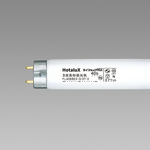 ホタルクス（ＮＥＣ）　蛍光ランプ　ライフルックＨＧＸ　直管グロースタータ形　４０Ｗ形　３波長形　昼光色　ＦＬ４０ＳＳＥＸ－Ｄ／３７－Ｘ２　１セット（２５本） 【送料無料】