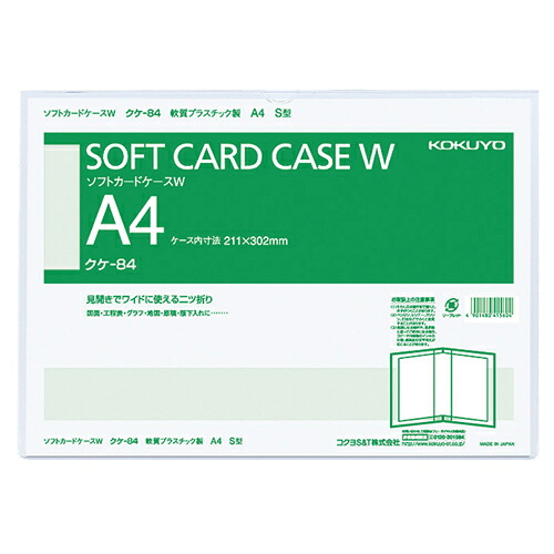 【お取寄せ品】 コクヨ　ソフトカードケースＷ（軟質）　Ａ４タテ　クケ－８４　１セット（５０枚） 【送料無料】
