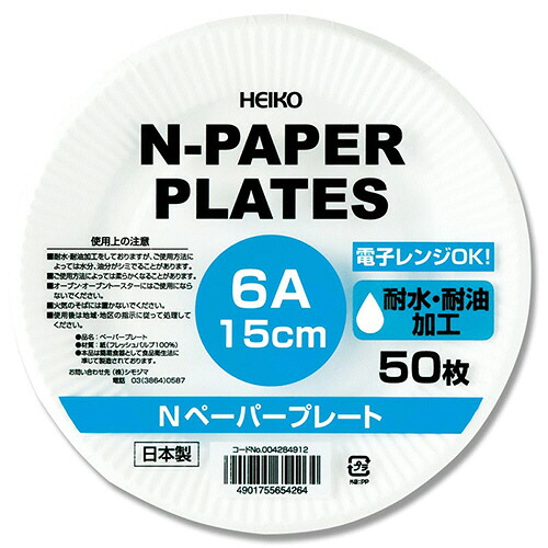 【お取寄せ品】 シモジマ　ＨＥＩＫＯ　Ｎペーパープレート　６Ａ　１５ｃｍ　＃００４２８４９１２　１セット（２４００枚：５０枚×４８パック） 【送料無料】