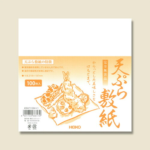 【お取寄せ品】 シモジマ　ＨＥＩＫＯ　天ぷら敷紙　＃００４７１１００４　１セット（５０００枚：１００枚&times;５０パック） 【送料無料】｜ぱーそなるたのめーる