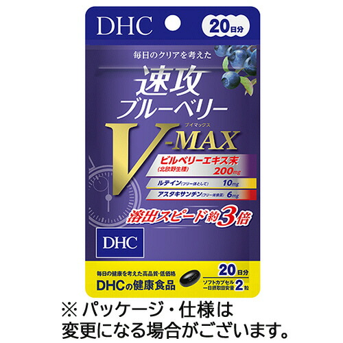 【お取寄せ品】 ＤＨＣ　速攻ブルーベリーＶ－ＭＡＸ　２０日分　１セット（２００粒：４０粒×５パック） 【送料無料】
