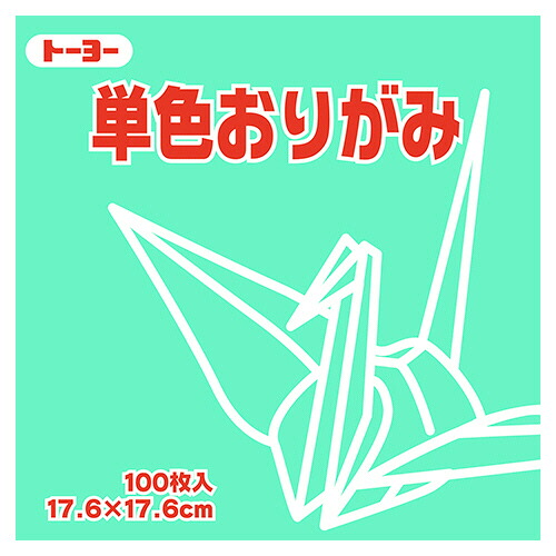 【お取寄せ品】 トーヨー　単色おりがみ（うすみどり）　１７．６×１７．６ｃｍ　０６５１２１　１セット（１２００枚：１００枚×１２パック） 【送料無料】
