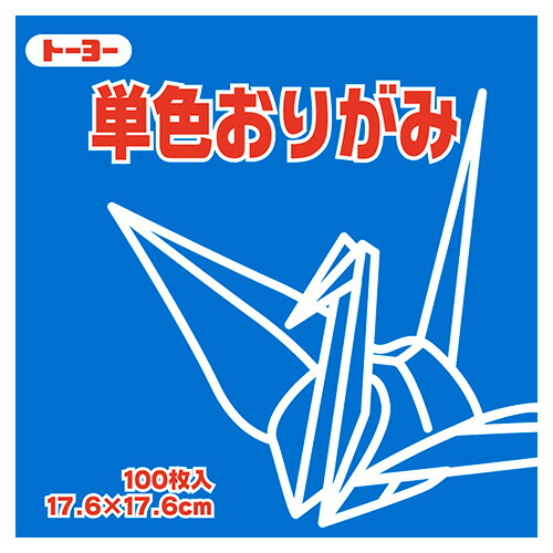 【お取寄せ品】 トーヨー　単色おりがみ（あお）　１７．６×１７．６ｃｍ　０６５１３８　１セット（１２００枚：１００枚×１２パック） 【送料無料】