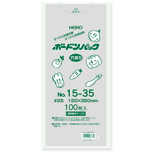 【お取寄せ品】 シモジマ　ＨＥＩＫＯ　ポリ袋　ボードンパック　＃２５　Ｎｏ．１５－３５　穴有　プラあり　＃００６７６３４６７　１セット（６０００枚：１００枚×６０パック） 【送料無料】