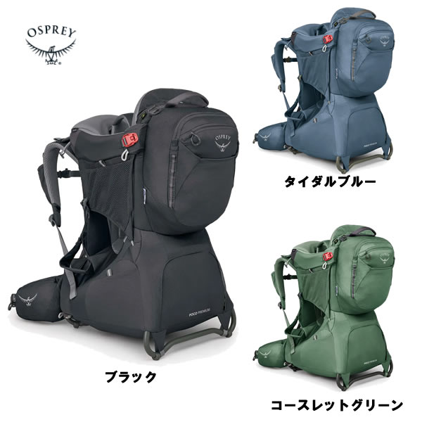 オスプレー OSPREY ポコプレミアム (レインカバー付き) cp OS5010300x 国内正規品｜P2 Chiba Peak Pulse
