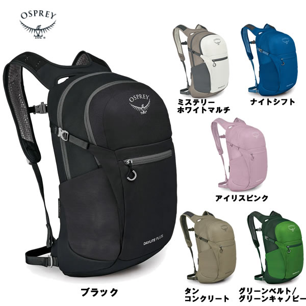 牡掻きならす OSPREY デイライトプラス cp os571760xx 国内置き目品