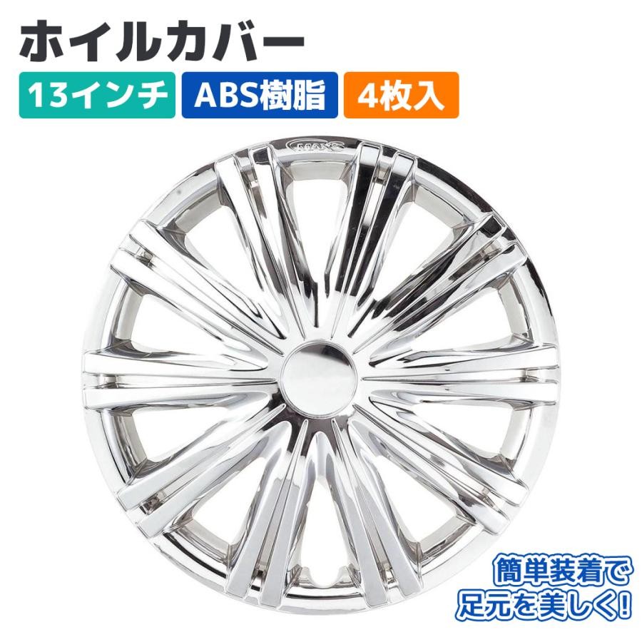 【Pa-manオリジナル】 ホイールカバー ホイルキャップ 13インチ ABS 4枚入 クローム スチールホイール用 外装 軽・乗用車 パーマン 81213C 5,662円