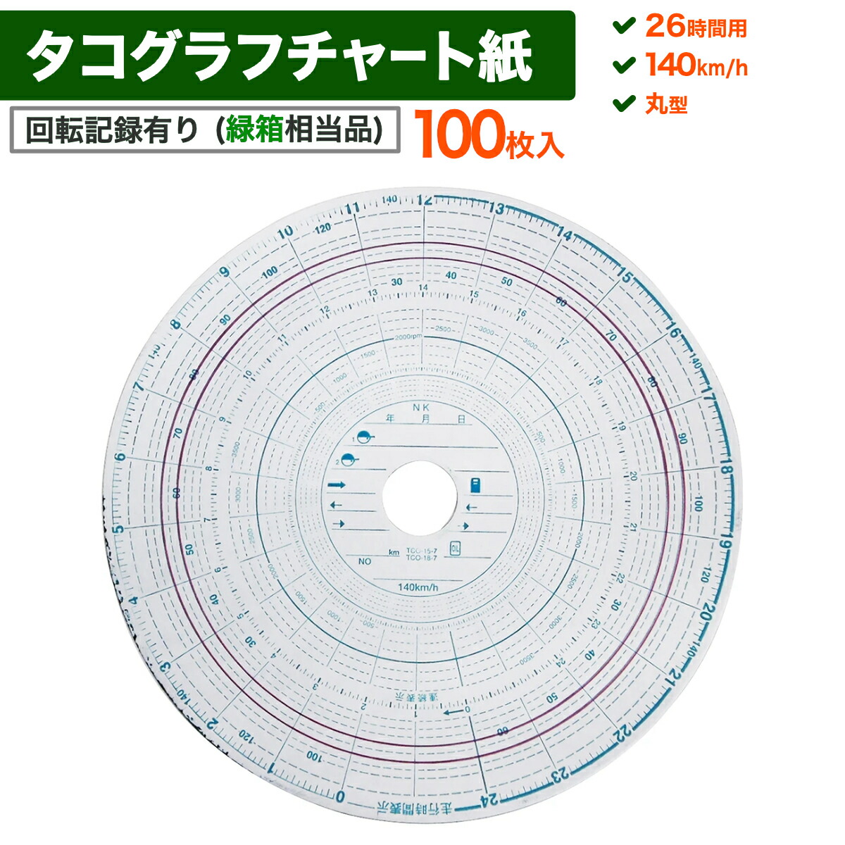 楽天市場】タコグラフチャート紙 回転記録なし 7日間 120km/h 10組入