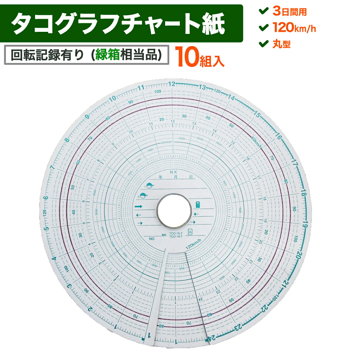 楽天市場】トラック チャート紙 運行記録 大型タコグラフ用 チャート紙