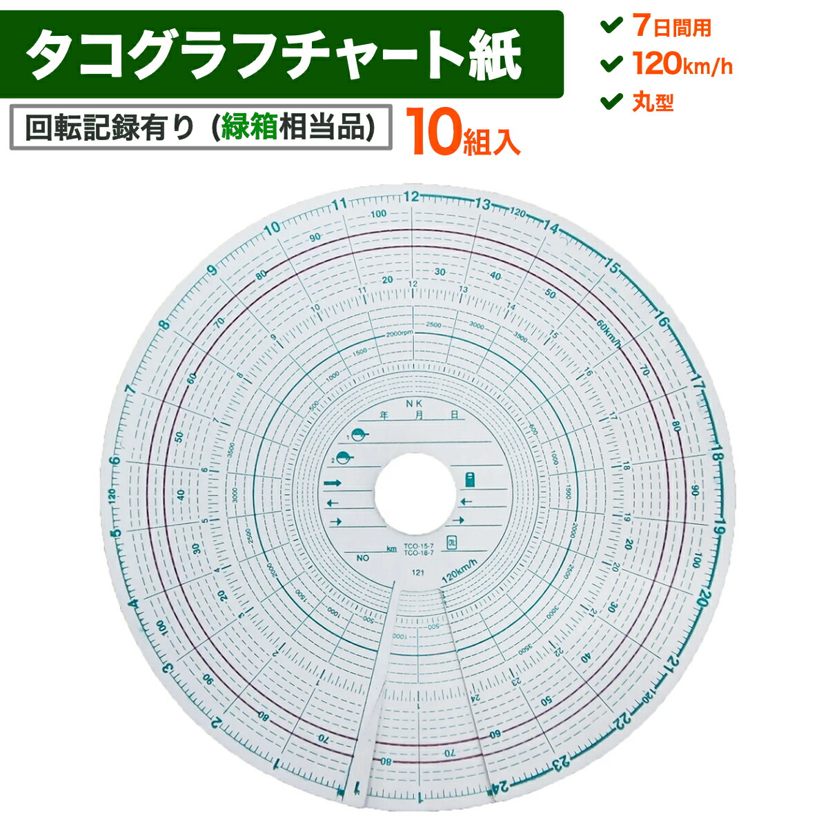 楽天市場】トラック チャート紙 運行記録 大型タコグラフ用 チャート紙