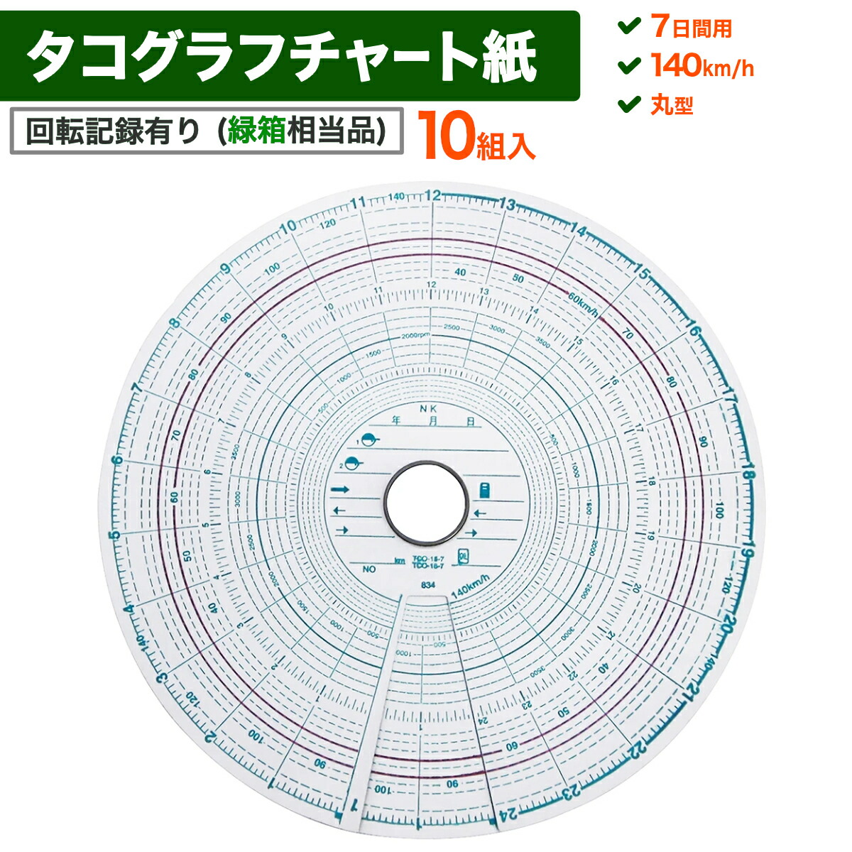 楽天市場】トラック チャート紙 運行記録 大型タコグラフ用 チャート紙