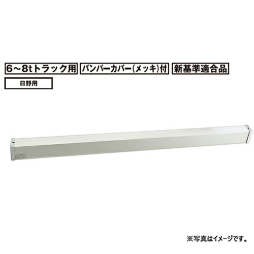 アルミ リア バンパー 6 8t トラック用 新基準適合品 日野 Mavipconstrutora Com Br アルミ リア バンパー 6 8t トラック用 新基準適合品 日野 Mavipconstrutora Com Br