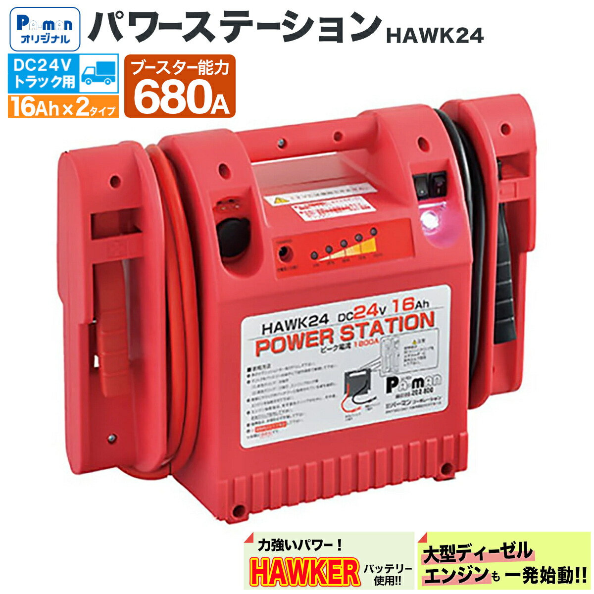 楽天市場】エンジンスターター スタートトラック12/24V兼用 LEPT24