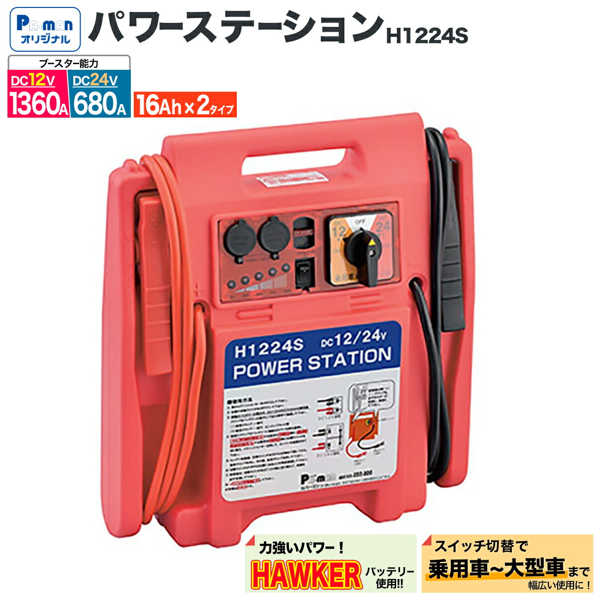 楽天市場】【Pa-manオリジナル】 【4tトラック対応 DC24V】 ジャンプ