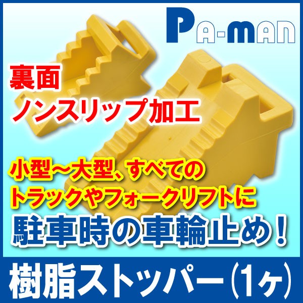 2022年最新海外 タイヤストッパー 100×160×86mm 自動車用 1個 ノンスリップ加工 車止め 輪止め 輪留め アイテック カーストップ 車止め タイヤ止め 輪止め タイヤストッパー イエロー 2個入 KCSYB-22