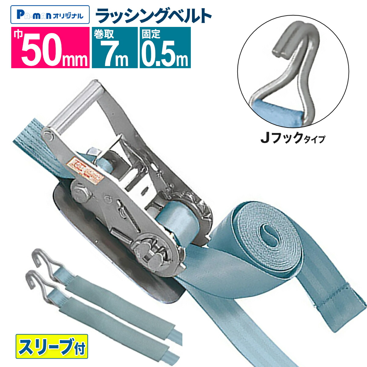 楽天市場】【Pa-manオリジナル】 ラッシングベルト 1本 幅38mm 固定1m