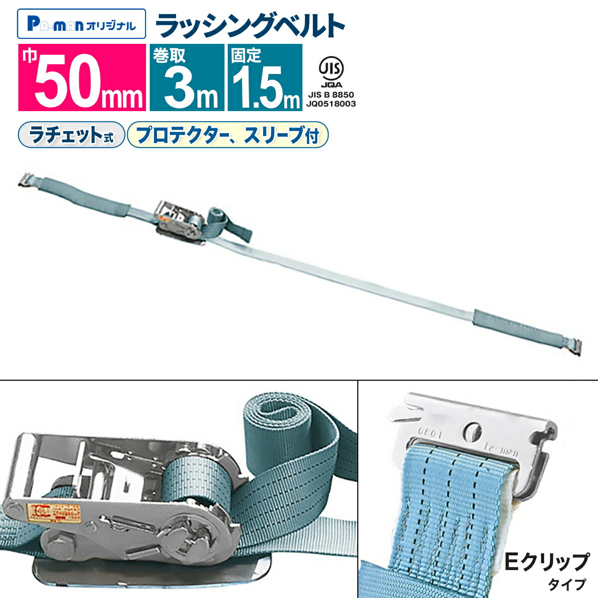 PA-MAN ラッシングベルト、スリングベルト2.5m×2本 2.0m1本 PA-MAN ラッシングベルト、スリングベルト2.5m×2本 2.0m1本 PA-MAN