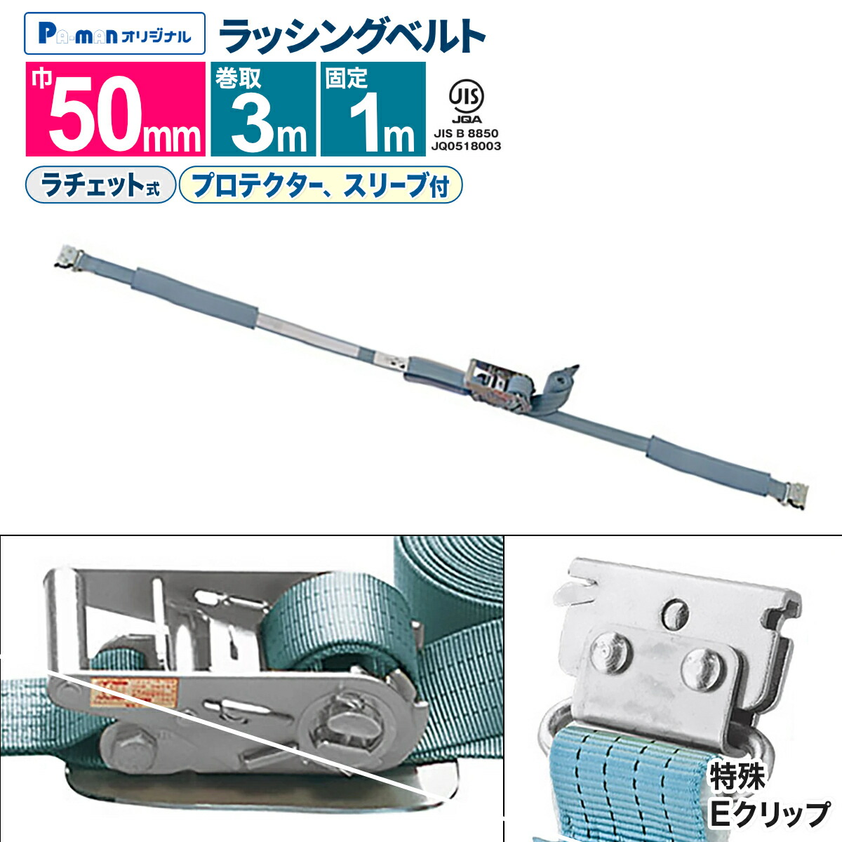 PA-MAN ラッシングベルト、スリングベルト2.5m×2本 2.0m1本 PA-MAN ラッシングベルト、スリングベルト2.5m×2本 2.0m1本 PA-MAN