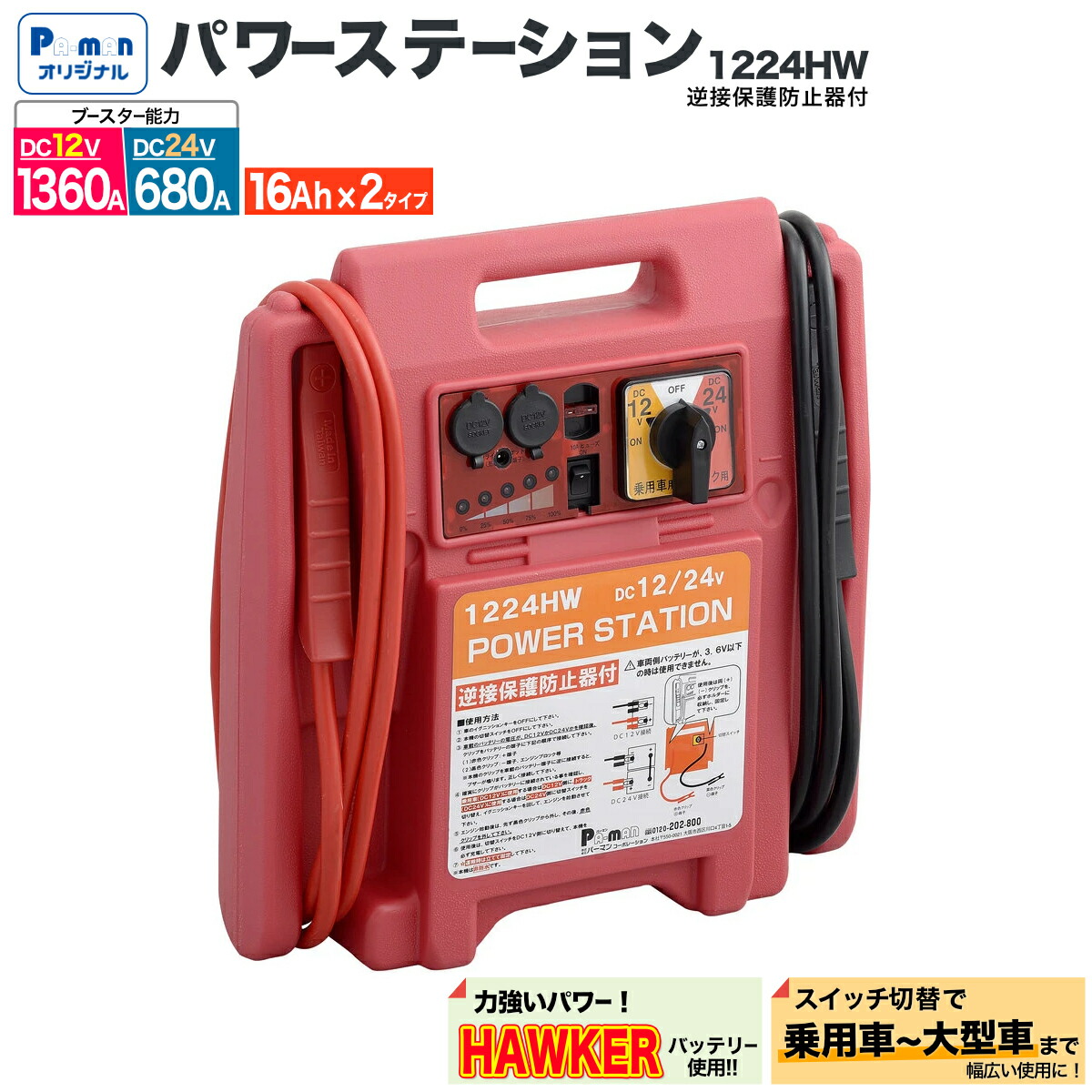 楽天市場】【Pa-manオリジナル】 パワーステーションW DC12V 34Ah 600A