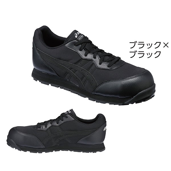 安全靴 セーフティーシューズ アシックス asics ウィンジョブ ブラック×ブラック 25.0cm 耐油 ガラス繊維強化樹脂製先芯