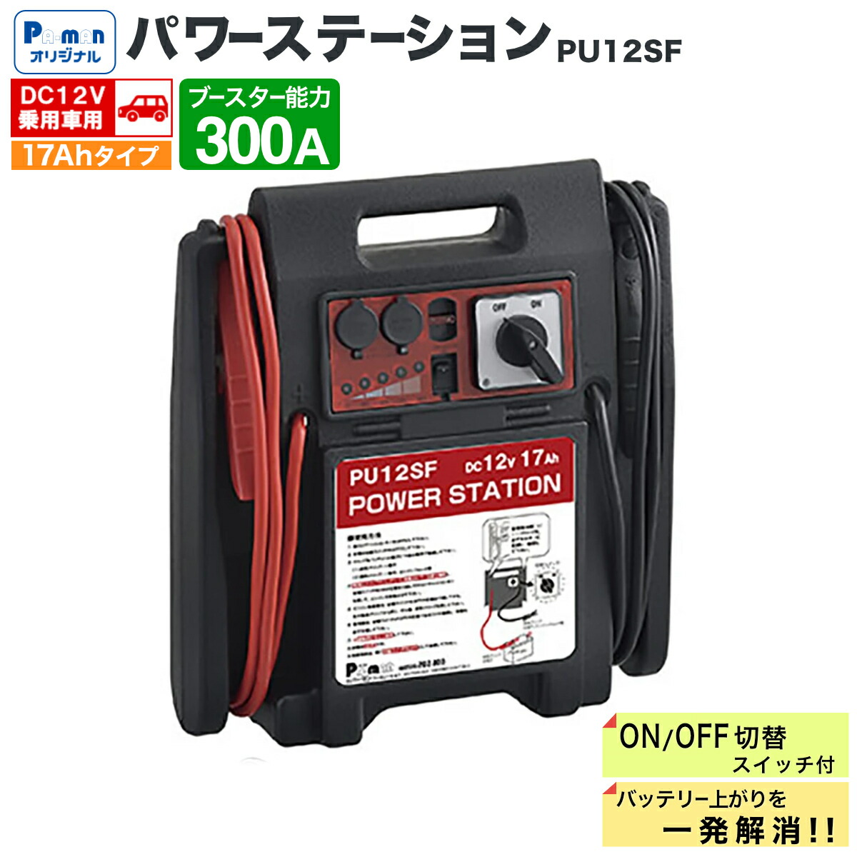 ジャンプスターター PA-MAN HAWK12v 16ah