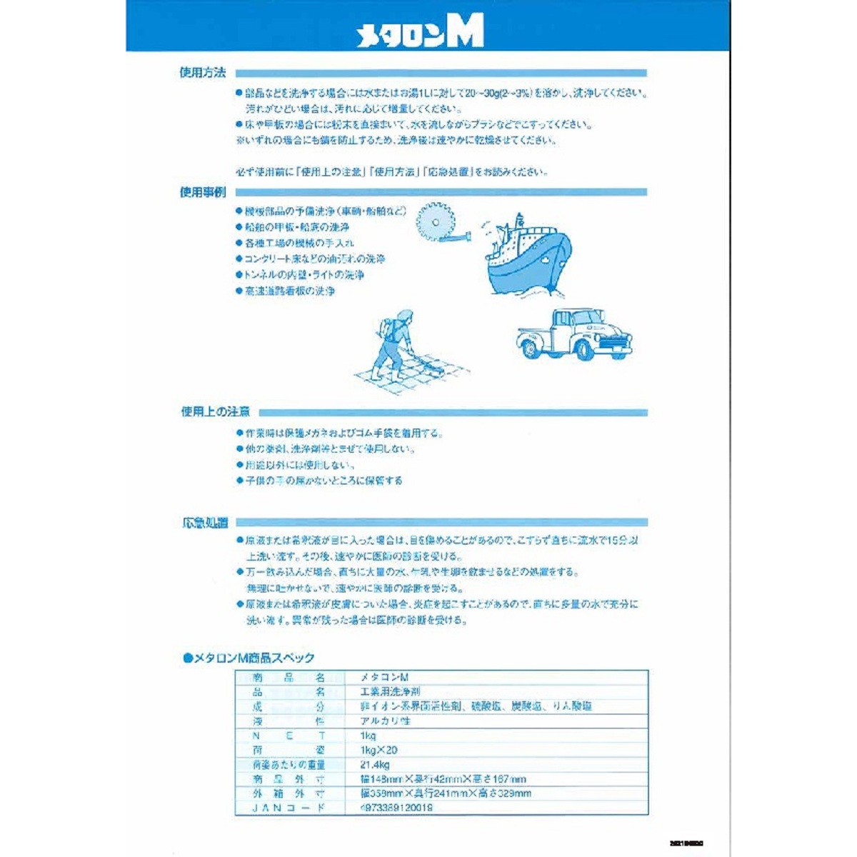 メタロンm 業務用 汚れ落とし パーツクリーナー 部品洗浄洗剤