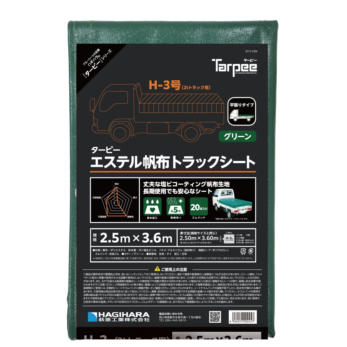 エステル帆布 トラックシート 2t用 2.5&times;3.6m 平張りタイプ 緑 ゴムバンド付 防水性 耐候性 厚手 丈夫 荷台 カバー｜パーマンショップ 店