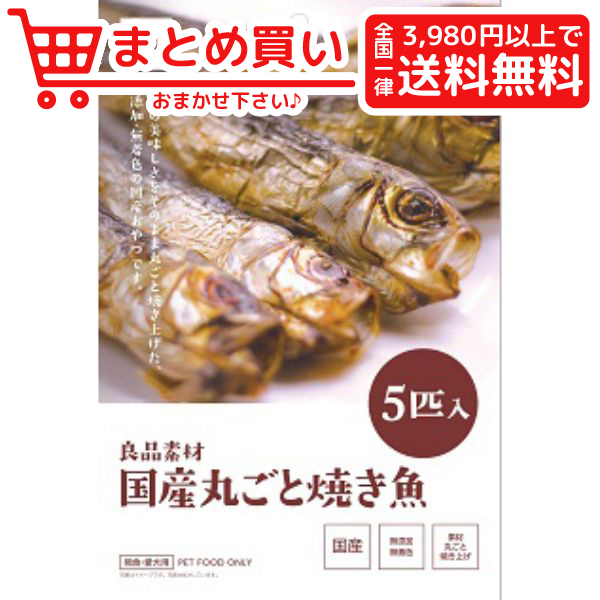 楽天市場 イトウアンドカンパニー良品素材 国産丸ごと焼き魚5匹入 犬 おやつ 煮干し 魚 おとどけスマイルワン